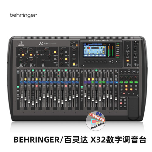 舞台演出数字调音台百灵达32路