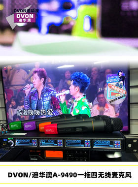 DVON迪华澳A-9490无线麦克风一拖四手持话筒头戴领夹腰包无线话筒