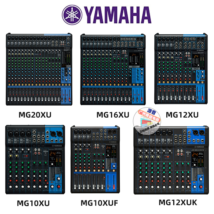 雅马哈调音台MG系列会议室舞台