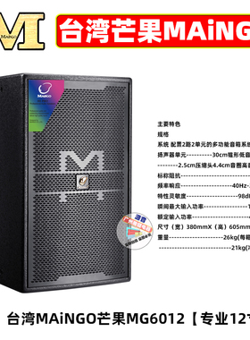 台湾MAiNGO芒果MP-22DSP效果器XP-600功放MA-W8600话筒MG6012音箱