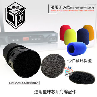 话筒顶海绵麦克风通用海绵顶绵麦芯咪头麦头咪芯顶部防尘绵防风棉