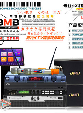 卡拉OK套装音响BMBCSV-900C专业舞台KTV音箱套装设备娱乐套装音响