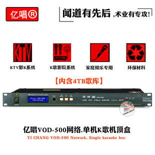 亿唱VOD500单机版播放机影K家庭影院电影卡拉OK播放器