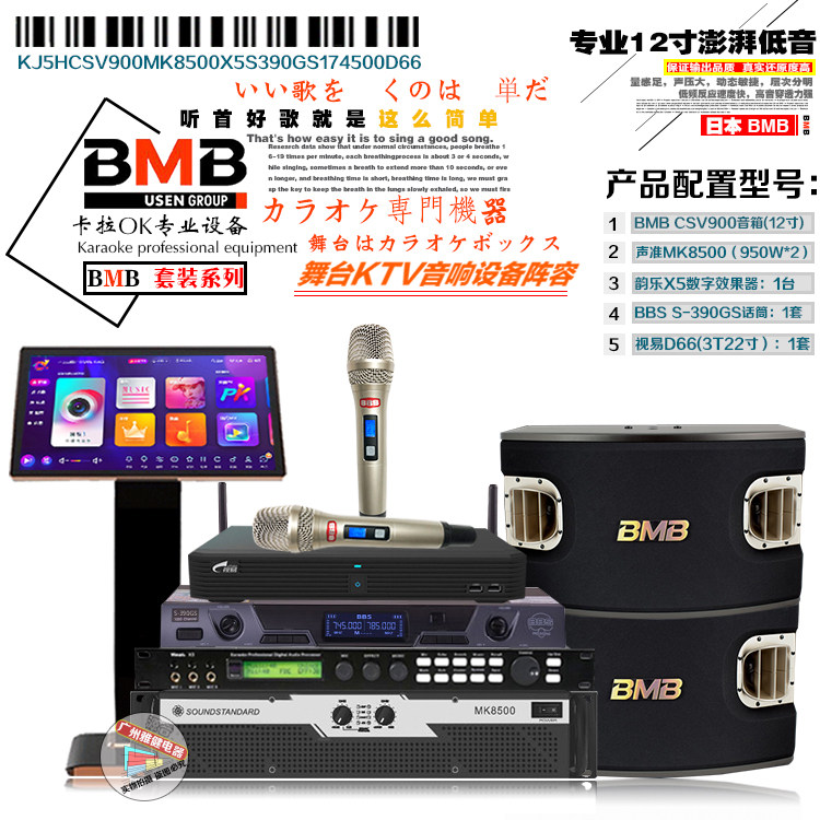 日本BMB多功能影音系统娱乐包厢KTV全套设备量贩式卡拉OK音响套装