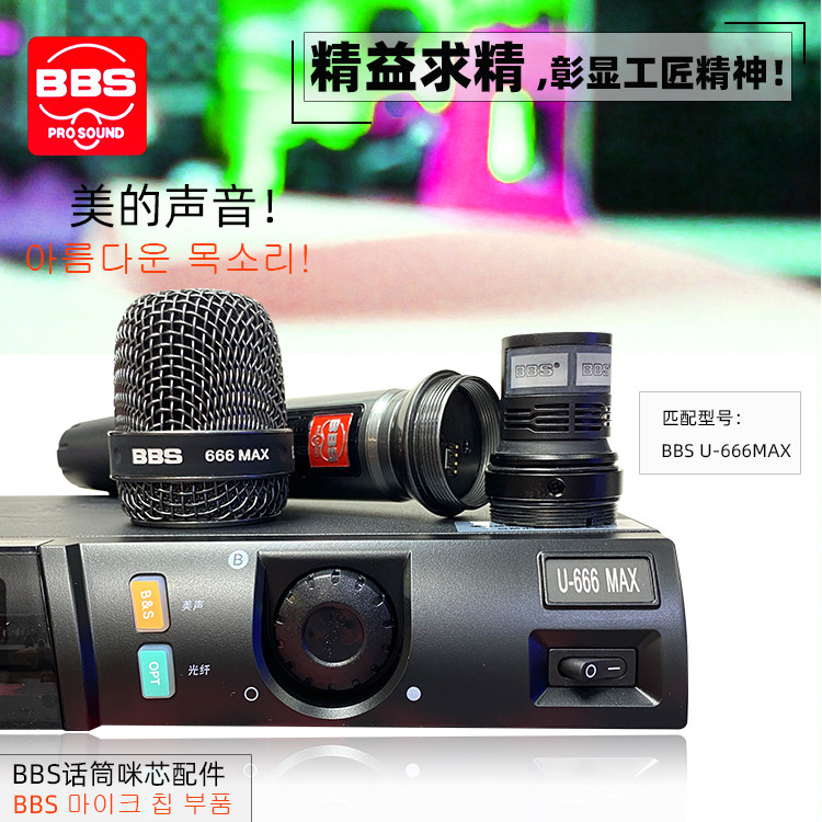 BBS U-666MAX咪芯无线话筒拾音麦克风音头bbs咪心专用咪头KTV配件