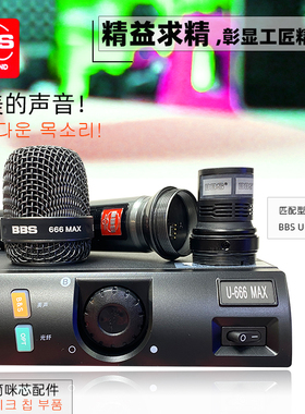 BBS U-666MAX咪芯无线话筒拾音麦克风音头bbs咪心专用咪头KTV配件