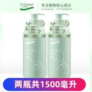 安安金纯橄榄油去屑焗油洗发露750ML柔顺控油洗发水头皮蓬松精华
