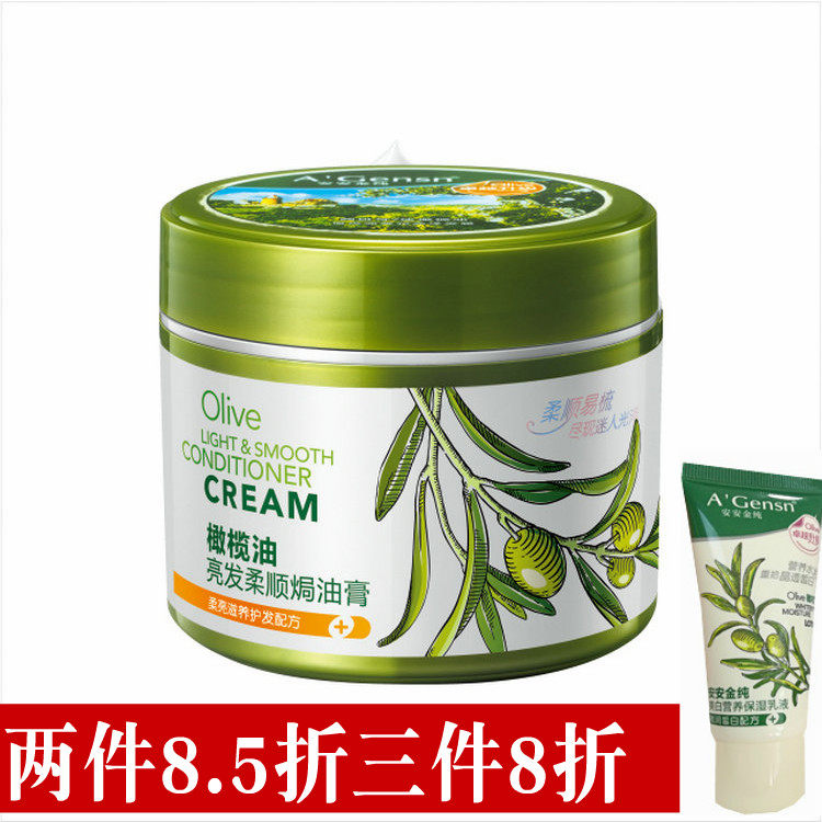 安安金纯橄榄油亮发柔顺焗油膏300ml 护发素免蒸营养 安安国际