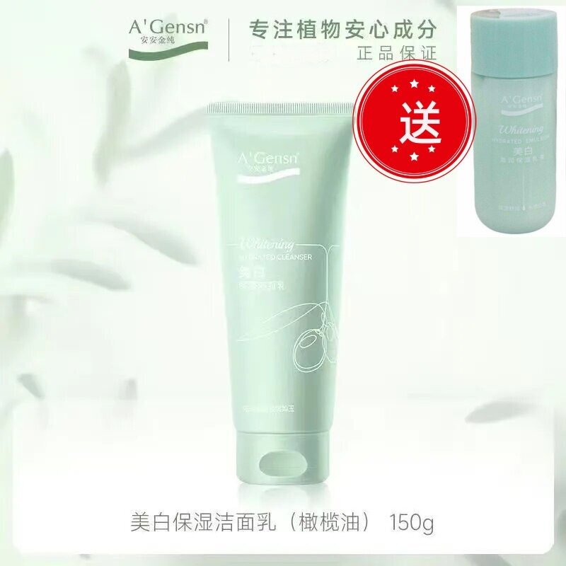 安安金纯美白保湿洁面乳柔滑亮白男去油洗面奶女士深层清洁补水