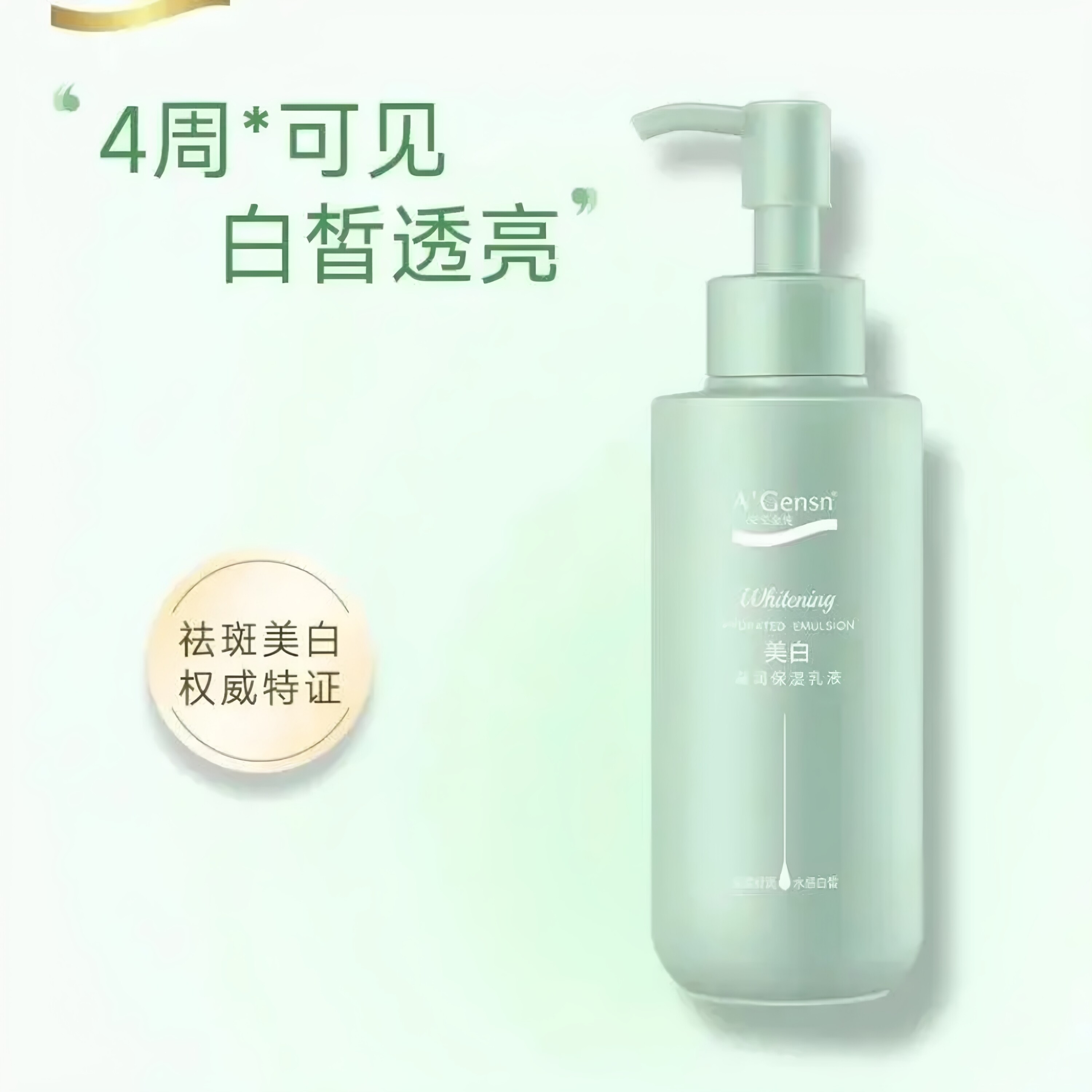 安安金纯美白滋润保湿乳液