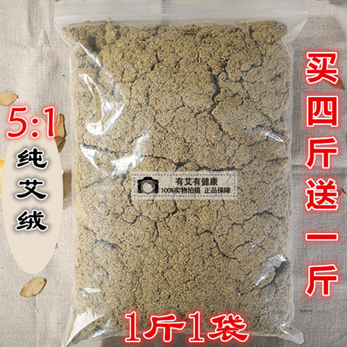 陈年散装纯艾绒一斤装
