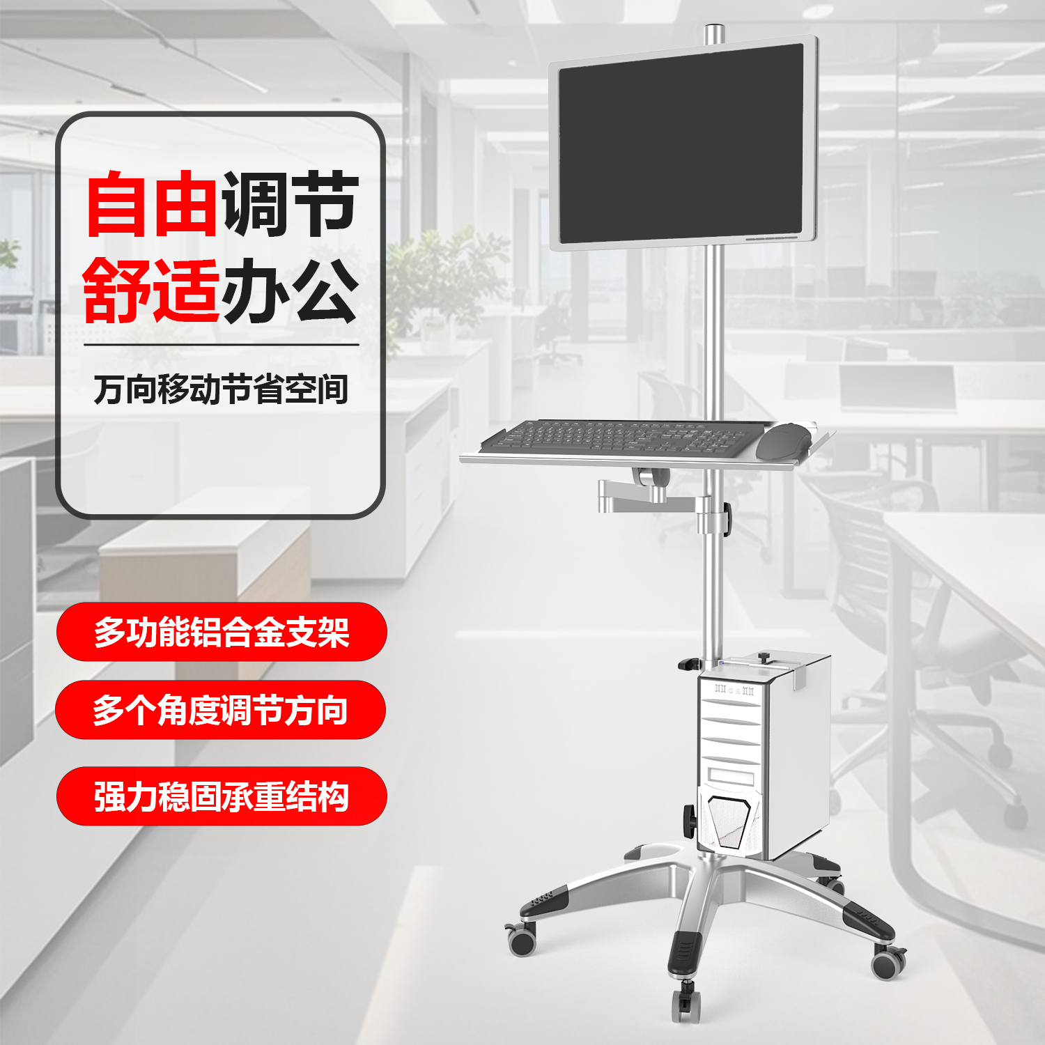 昊雄坐站两用带键盘板显示器支架铝合金可移动旋转显示屏移动推车