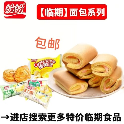 临期面包盼盼早餐糕点零食多种口味蛋糕瑞士卷吐司包特价清仓包邮