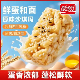 盼盼云朵原味坚果沙琪玛散称户外休闲度假办公早餐下午茶西式糕点