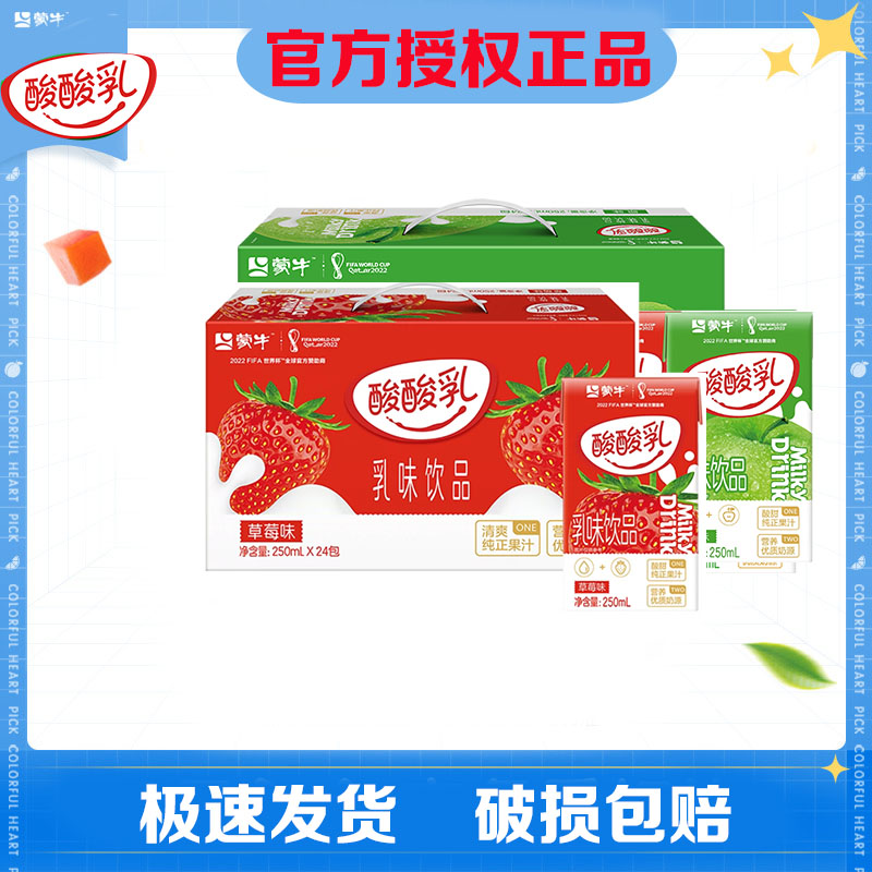 蒙牛酸酸乳原味250mL*24盒草莓味多口味乳味饮品含乳饮料-封面