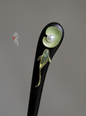 流云记【天竺葵】荷叶锦鲤黑檀木发簪盘发古风汉服日常简约发饰女