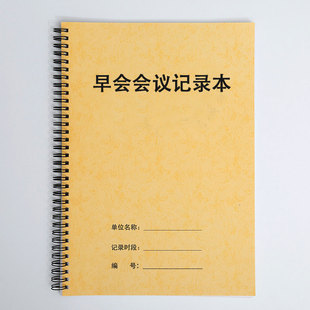 晨会班前会议记录表公司部门工厂车间早班开会签到工作安排登记本