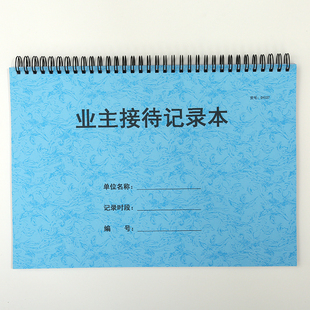 业主接待记录本物业小区大厦业主来访事项处理登记本业主住户接待