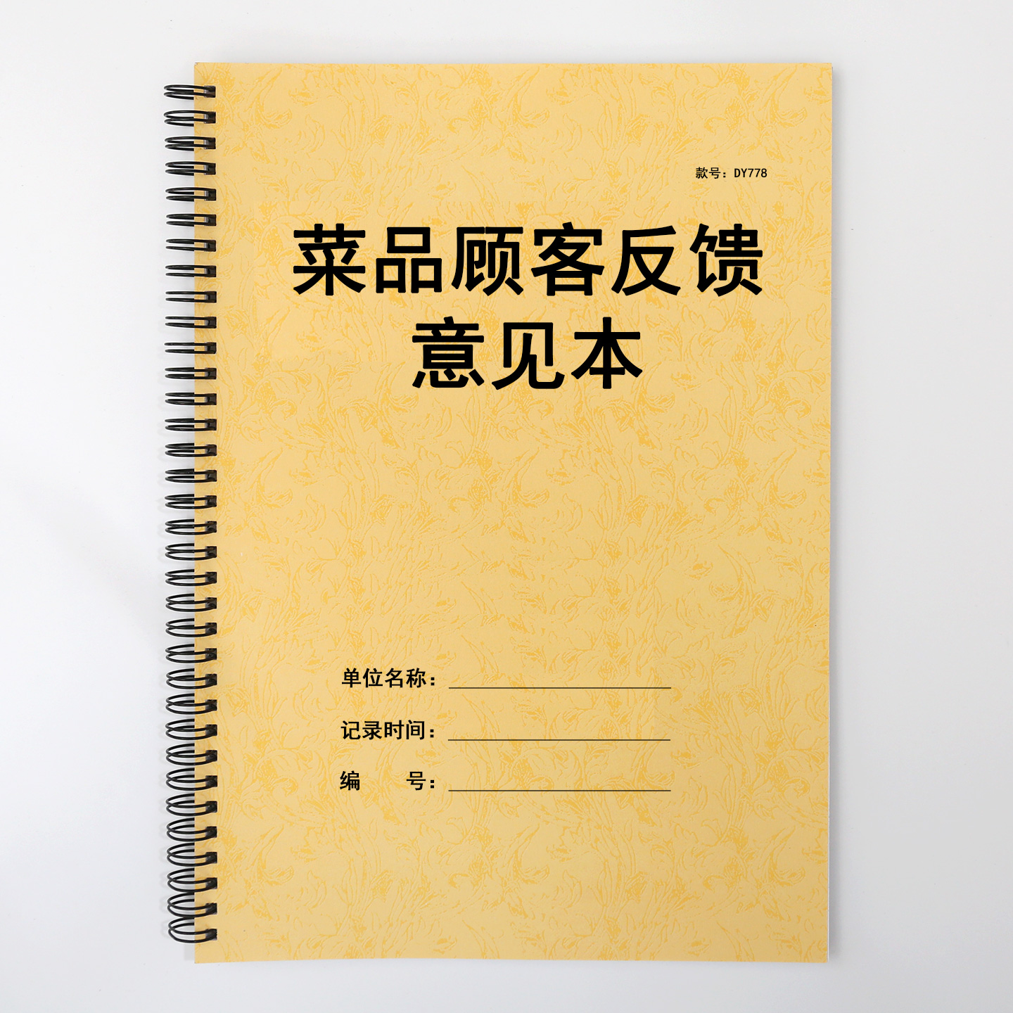 酒店饭店饭堂菜品顾客意见反馈本