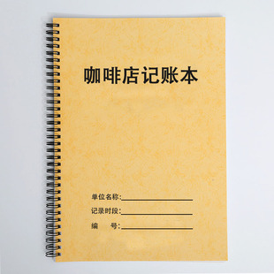咖啡店记账表每日营业额记账本现金流水日记帐本收入收支出明细账