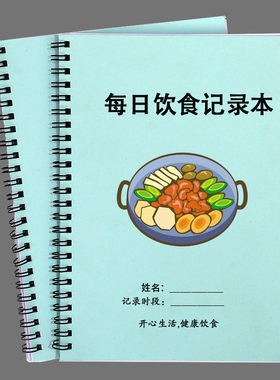 每日饮食三餐记录表幼儿