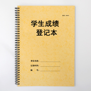 学生成绩登记表幼儿园小学初高中学生考试单元测验成绩情况记录本