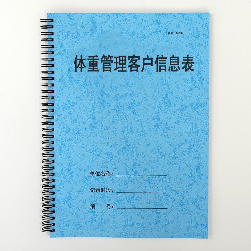 美容院减肥记录本顾客减肥登记本档案顾客定制客户瘦身体重管理表