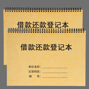 借款还款登记表客户工人员工每月预支借钱还钱备忘财务记录本