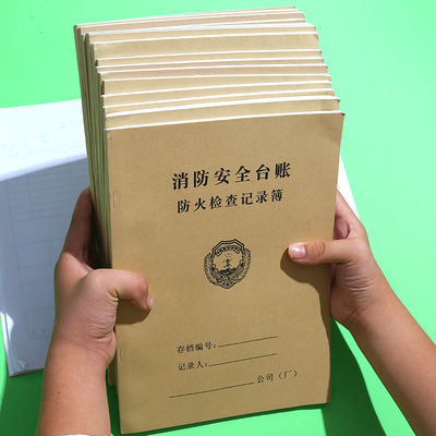 消防安全台帐设备隐患值班记录本