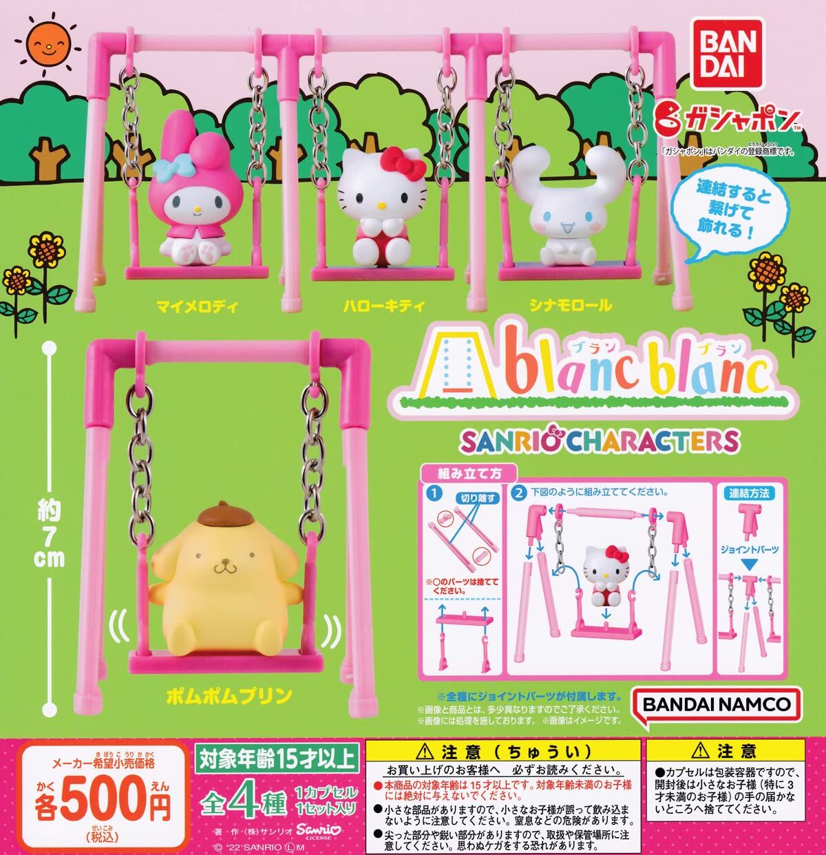 现货bandai日本正版三丽鸥秋千扭蛋美乐蒂玉桂狗hellokitty布丁狗