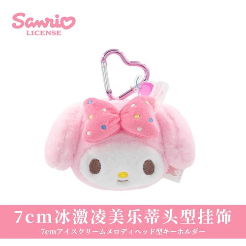 三丽鸥正版美乐蒂头型挂件毛绒公仔爱心钥匙扣链mymelody包包挂饰