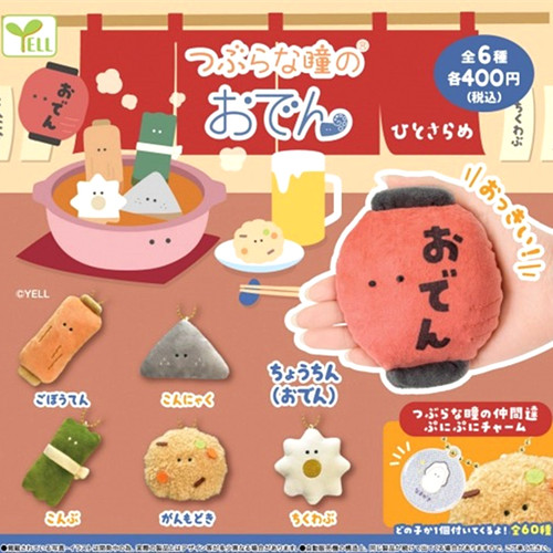 YELL日本扭蛋小眼睛关东煮毛绒公仔玩偶书包小挂件饰品可爱钥匙链
