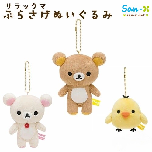 日本正品轻松熊SS号毛绒小熊公仔小挂件玩偶rilakkuma玩具鼻孔鸡