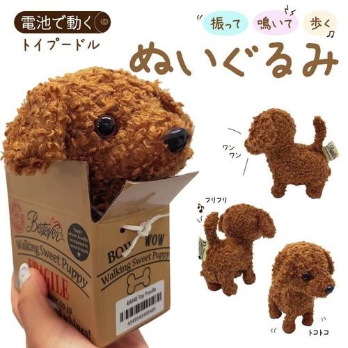 BESTEVER日本正版泰迪犬狗狗电动玩具毛绒公仔会叫能走路陪伴礼物