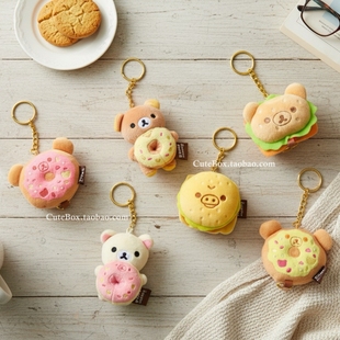 正版轻松熊毛绒甜甜圈汉堡包公仔挂件盲盒钥匙扣链rilakkuma吊饰