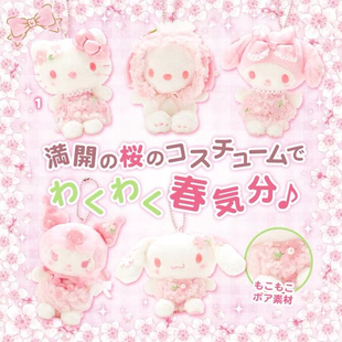 现货日本正版 三丽鸥粉色樱花库洛米帕恰狗美乐蒂毛绒公仔玩偶挂件
