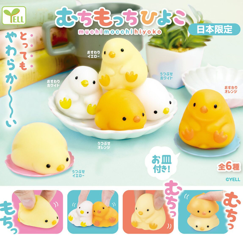 小黄鸡捏捏乐YELL特惠价