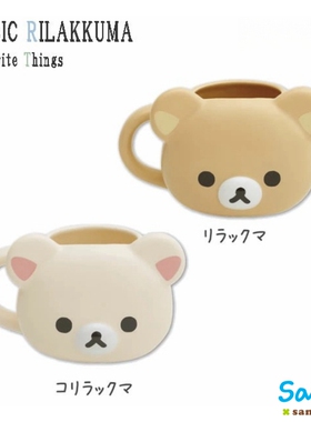 日本正品轻松熊脸陶瓷水杯子马克杯拉拉熊rilakkuma家居餐具装饰