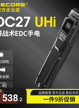 奈特科尔Nitecore EDC27 UHi战术手电筒强光户外随身便携式可充电