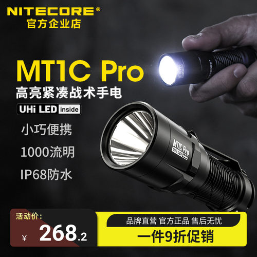 奈特科尔Nitecore MT1CPRO紧凑战术手电筒户外旅行便携随身照明灯