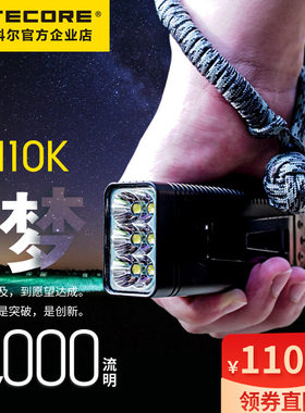 奈特科尔 Nitecore TM10K户外照明10000流明强光超亮手电筒便携