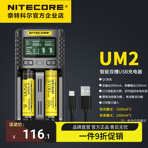 UM2多功能双槽USB快充18650锂电池充电器