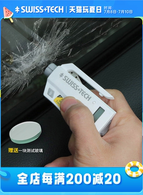 瑞士科技Swiss+Tech汽车锤破窗器多功能车载神器逃生应急装备