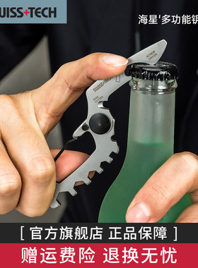 瑞士科技SwissTech海星多功能组合创意钥匙扣挂扣便携edc卡片工具