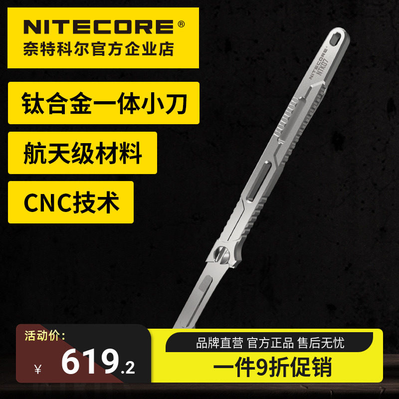 奈特科尔Nitecore NTK07 钛合金野外生存户外多功能钥匙扣小刀edc