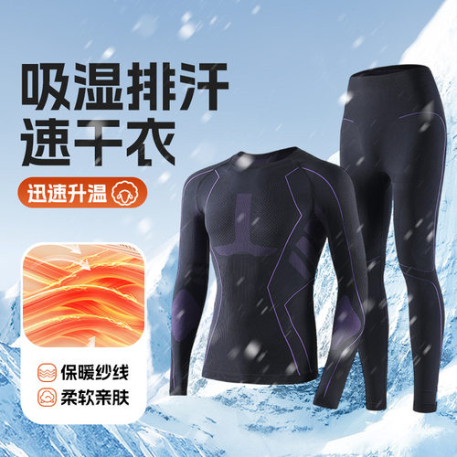 户外登山速干吸湿排汗滑雪内衣