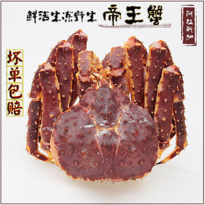 阿拉斯加深海野生进口冰鲜活冻红蟹帝王蟹海蟹大螃蟹5-6斤皇帝蟹