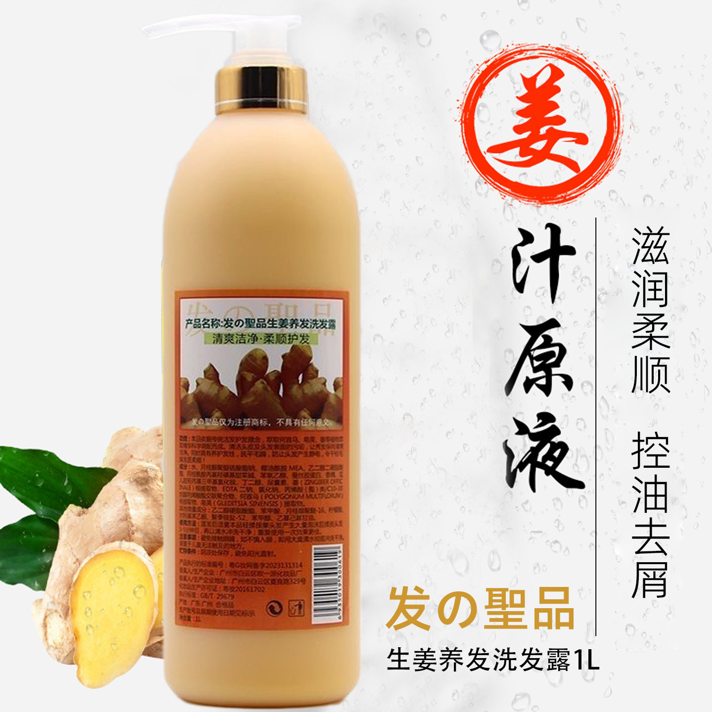 发之圣品生姜养发洗发乳控油去屑男女老姜王热疗滋养柔顺洗发水