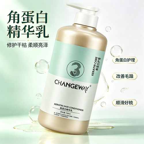 ChangeWay角蛋白还原修护护发素
