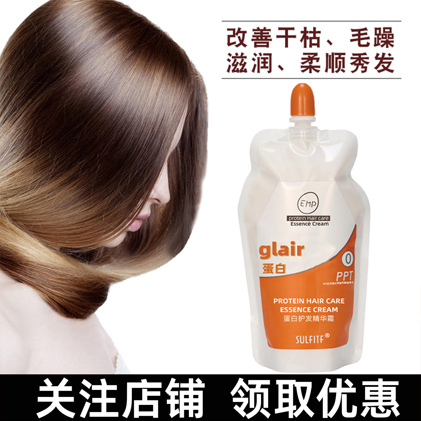 丝朗PPT发膜护理前基料护发素水疗素营养蛋白精华EMP蛋壳膜甲壳素